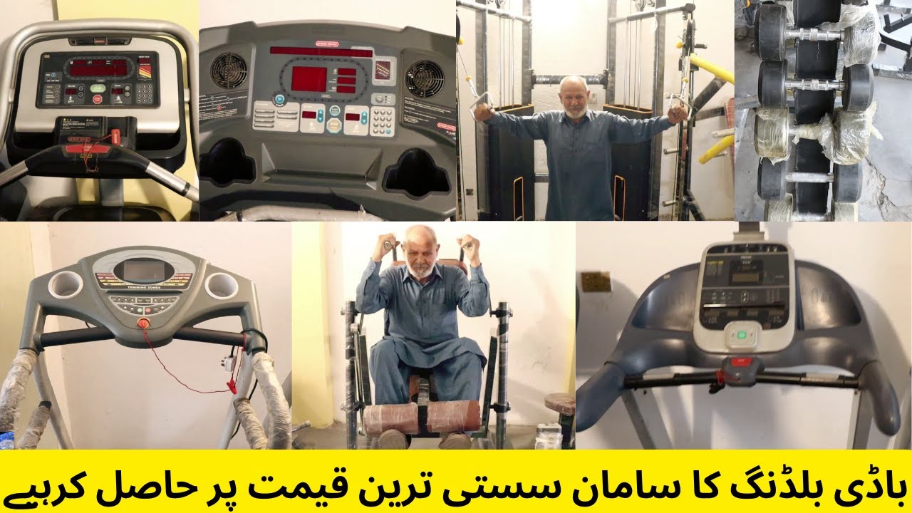 gym equipment at the cheapest price in pakistan | Treadmill exercise machine price in pakistan