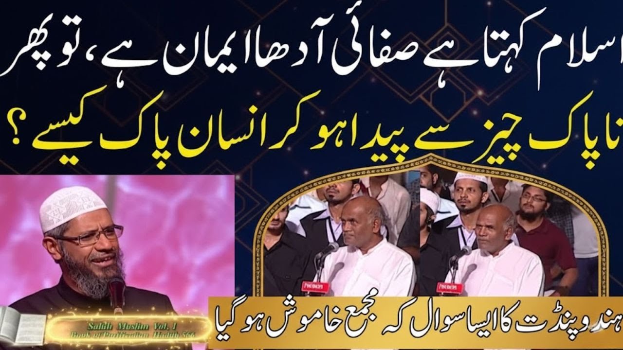 If Cleanliness Is Half of Faith, Then How Is a Human Pure? | Dr Zakir Naik Answer