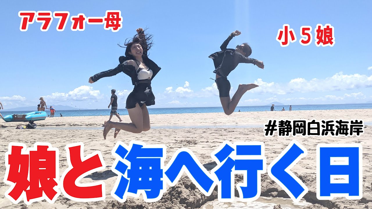 【子どもが夏休み】海に行く日✨朝5時起きで日帰り海水浴🌊