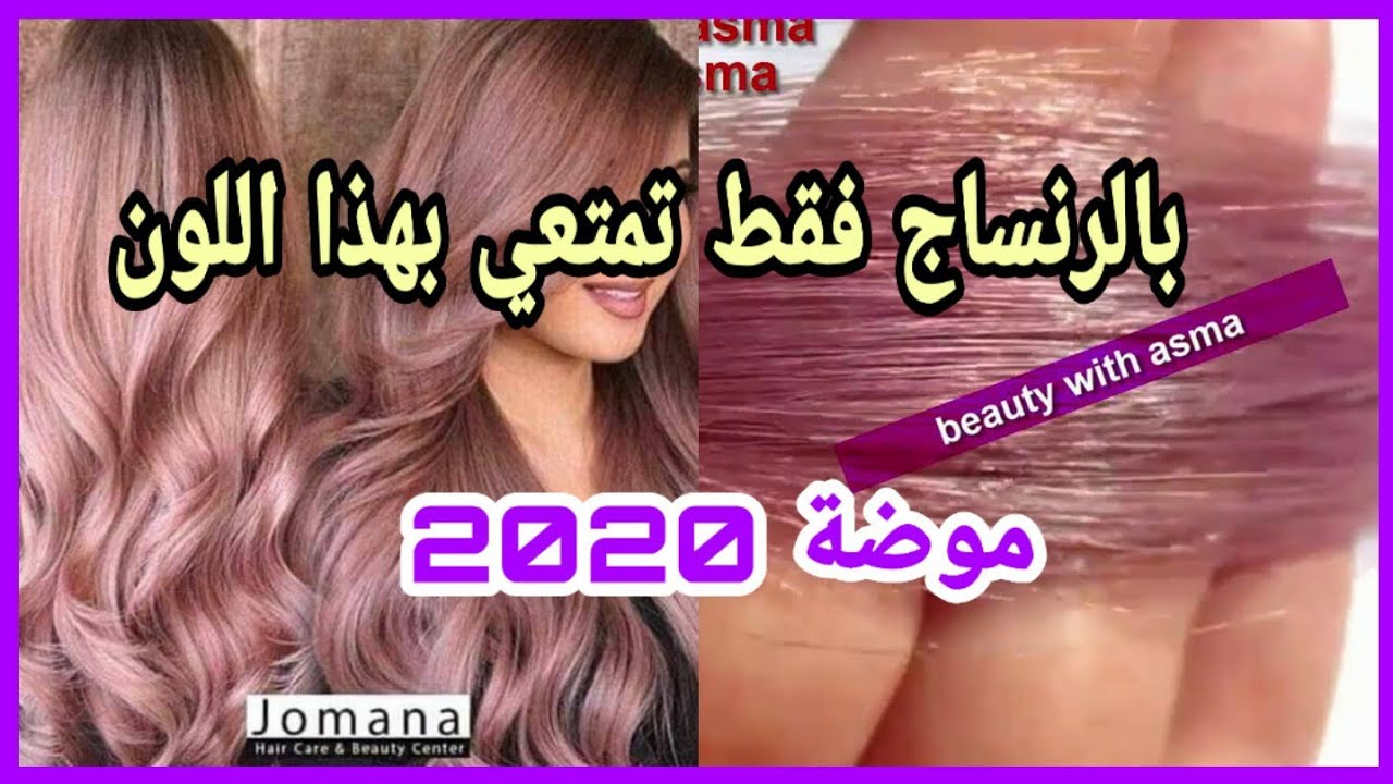 بالرنساج فقط👌 تمتعي بلون رووعة موضة 2020 راهو داير حالة في الفايسبوك 😍فيديو تطبيقي 😉