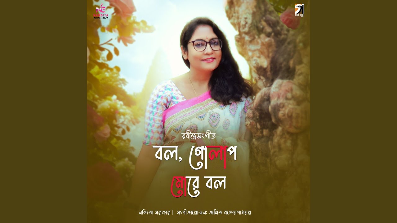 Bol Golap More Bol