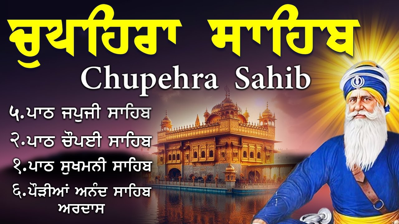 G Shaheedan Sahib | Chopehra Sahib | Baba Deep Singh Ji | Model Town Ludhiana |