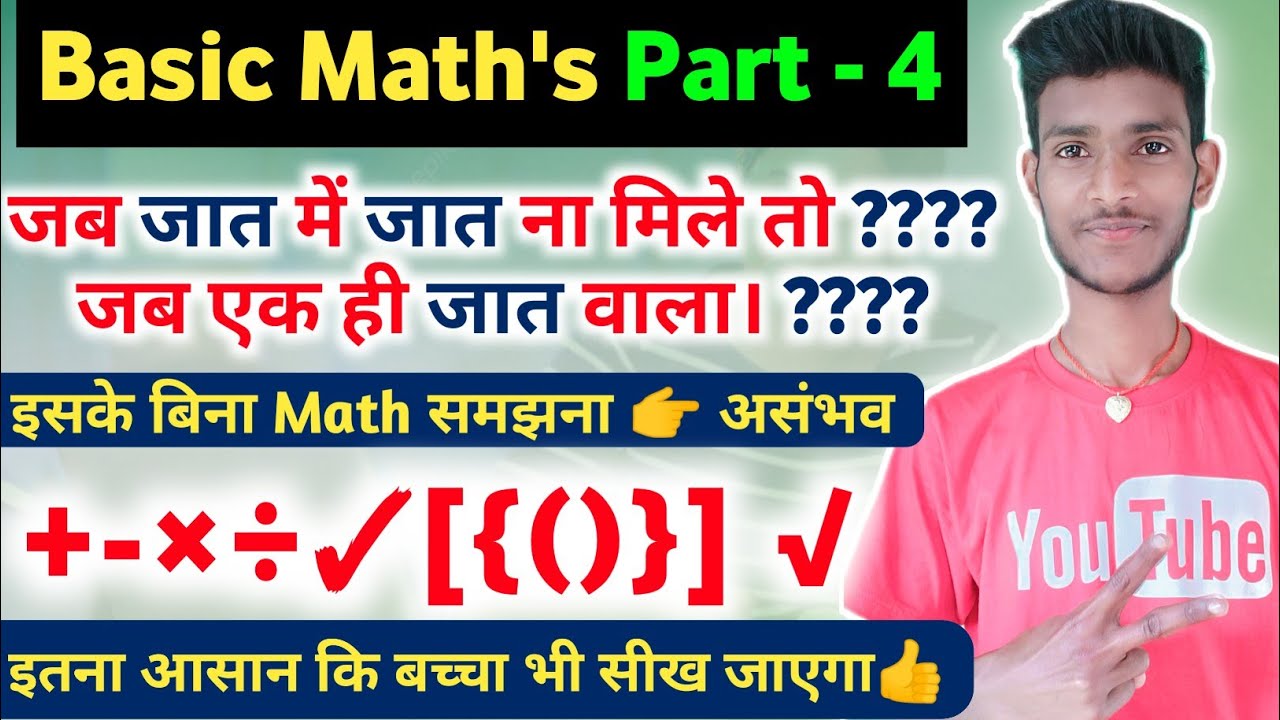 Basic Math Part- #4 By Tonu Sir || Basic Maths Tonu somya Sir | algebraic expression 6th To 12th