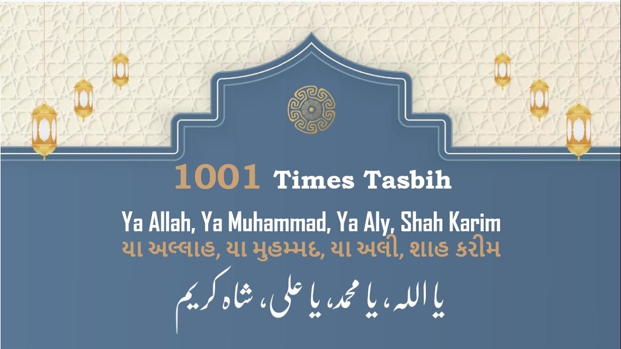 Ismaili Tasbeehat | Zikr | Ya Allah, Ya Muhammad, Ya Aly, Shah Karim | 1001 Times