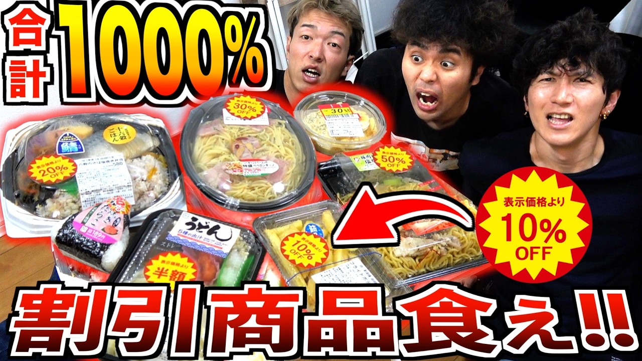 【大食い】食品の割引を