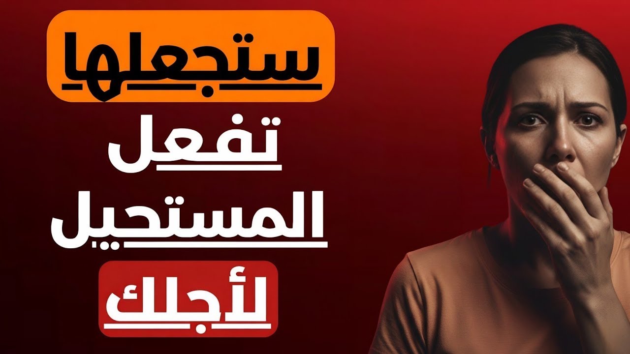 مخاوف المرأة الحقيقية عندما تشعر أنك لن تعود… رد فعل صادم!