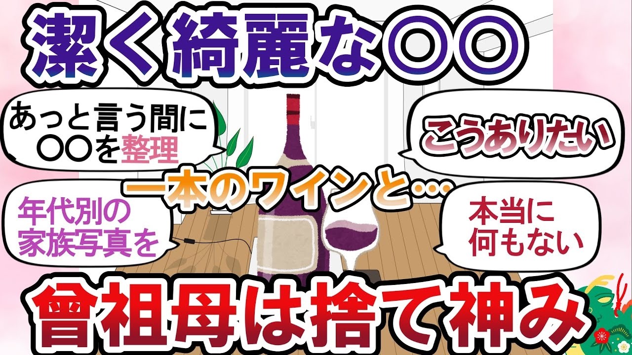 【2ch掃除まとめ】身辺整理したら最高に生活が捗った件ｗｗｗ 体が動くうちに終活準備｜生前整理｜ミニマリスト　体験談【有益スレ】