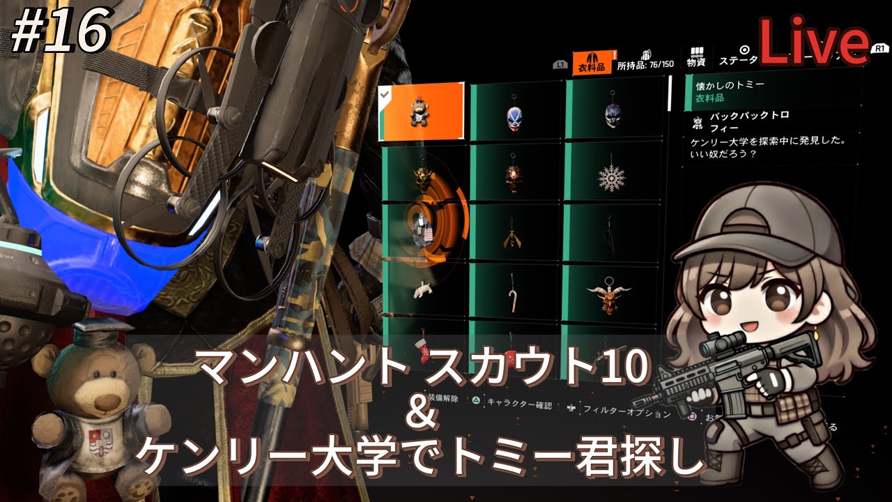 【ディビジョン2】#16 マンハント スカウト10→ケンリー大学でトミー君探す！【PS5】
