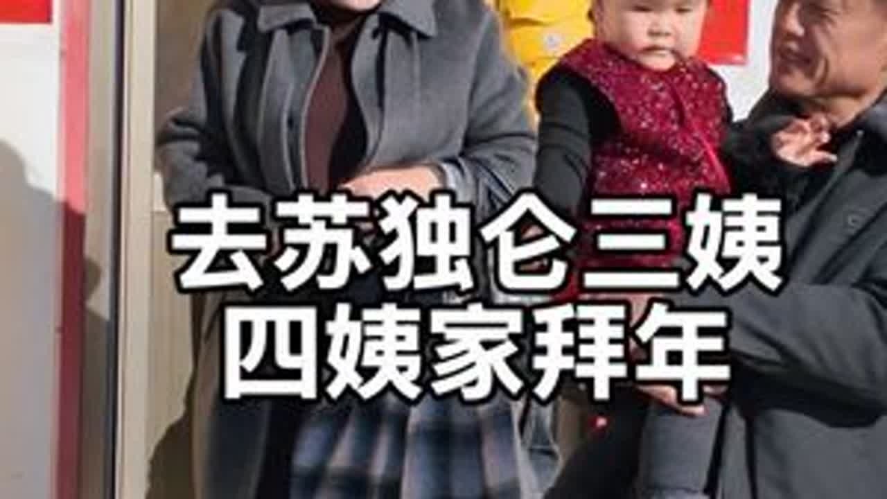 大年初一去的三姨家，四姨家，过年每家每户都是这样走亲戚，热热闹闹的聚在一起 #欢聚一堂其乐融融 #农村最朴素的生活 #难得一聚 @-熊二🐻 @熹蛋成长中