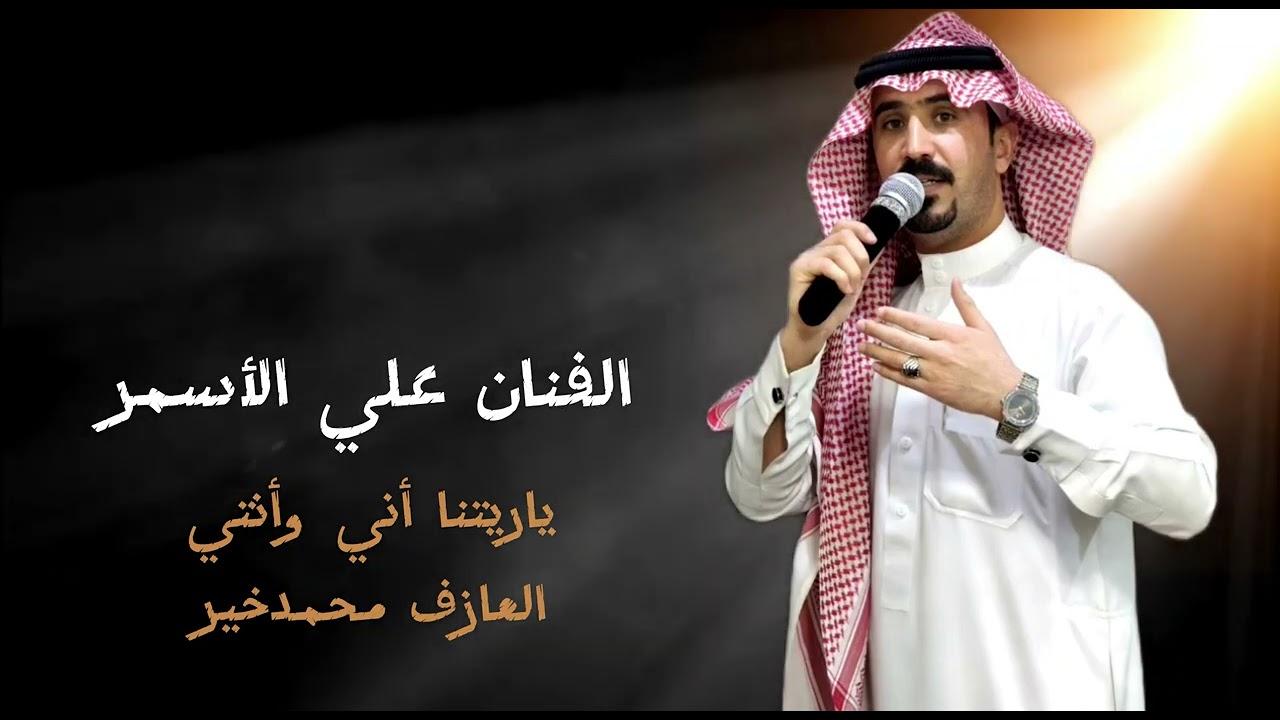 ياريتنا أني وأنتي_دبكات_حريقه_الفنان_أبوالأمير