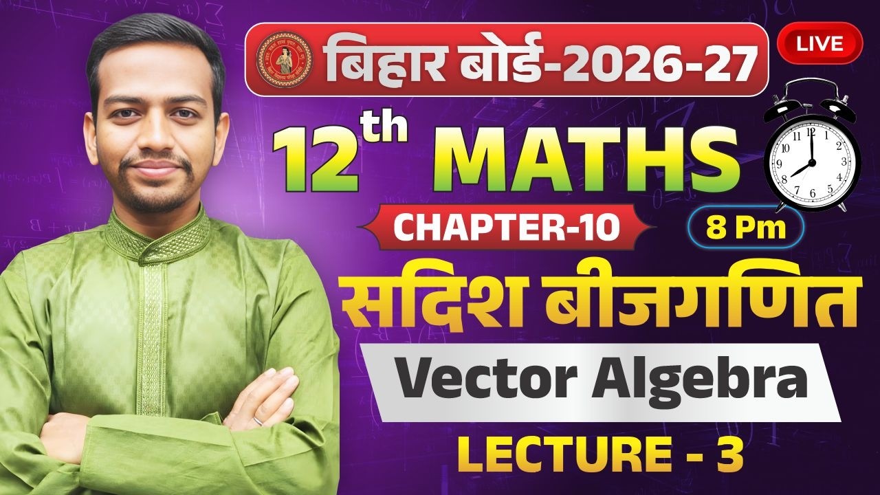 “Class 12 Maths Chapter 10 Vector Algebra Lecture 2 | Bihar Board 2026-27 | सदिश बीजगणित”