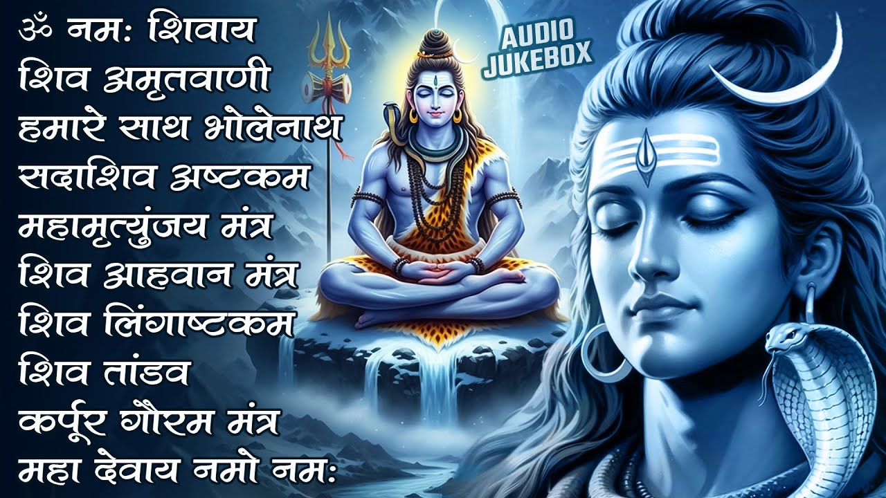 Somvaar Special Shiv Bhajan | Bhagvaan Shiv Bhajan | सोमवार स्पेशल शिव भजन | शिव भक्ति गीत #shiva