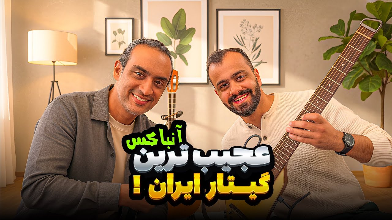 نقد و بررسی و آنباکسینگ گیتار Donner Hush I pro گیتار جدیدم 🎸