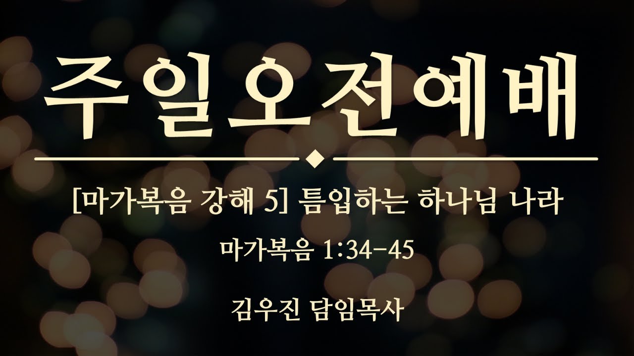 서부제일교회 2026. 2. 1 주일예배