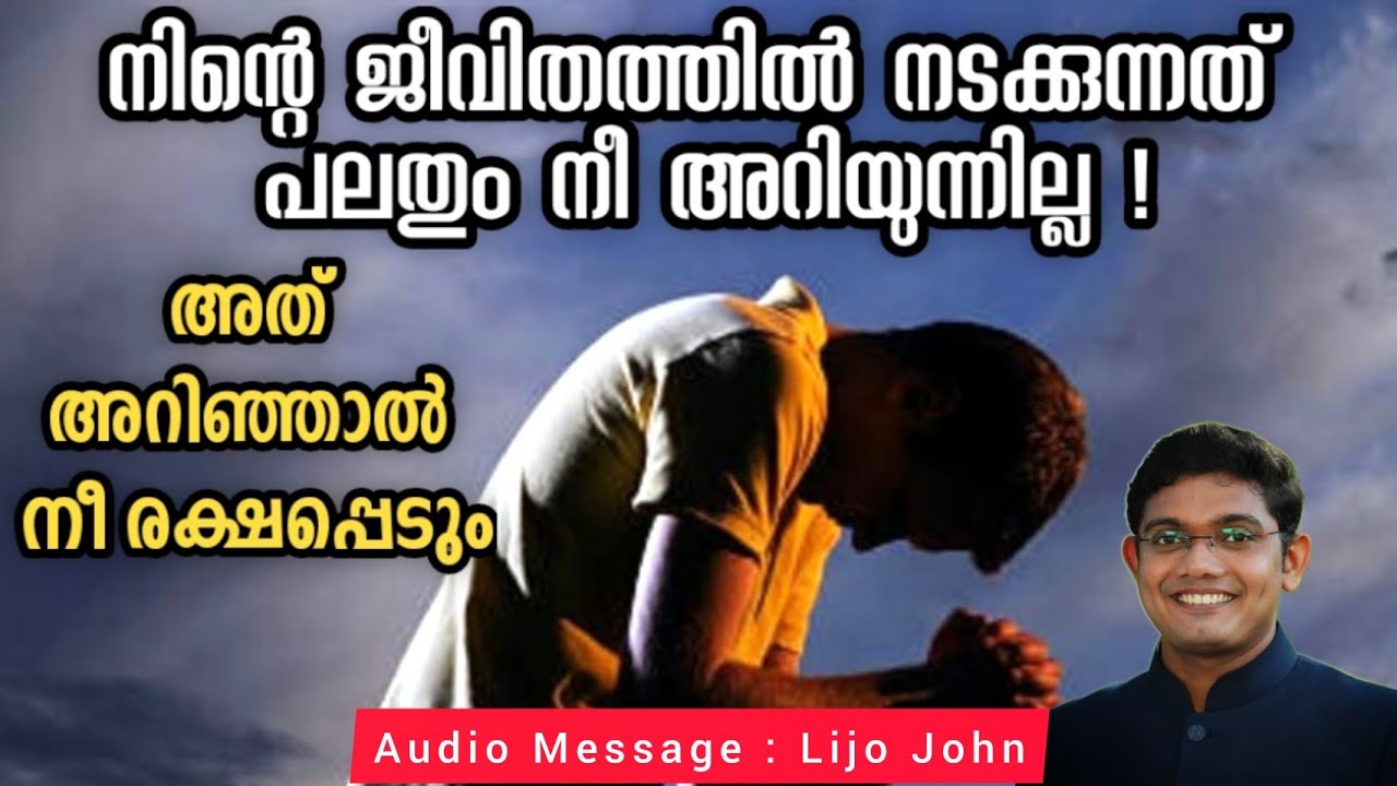 നിന്റെ ജീവിതത്തിൽ നടക്കുന്നത് പലതും നീ അറിയുന്നില്ല ! Powerful Message Inspirational | Lijo John