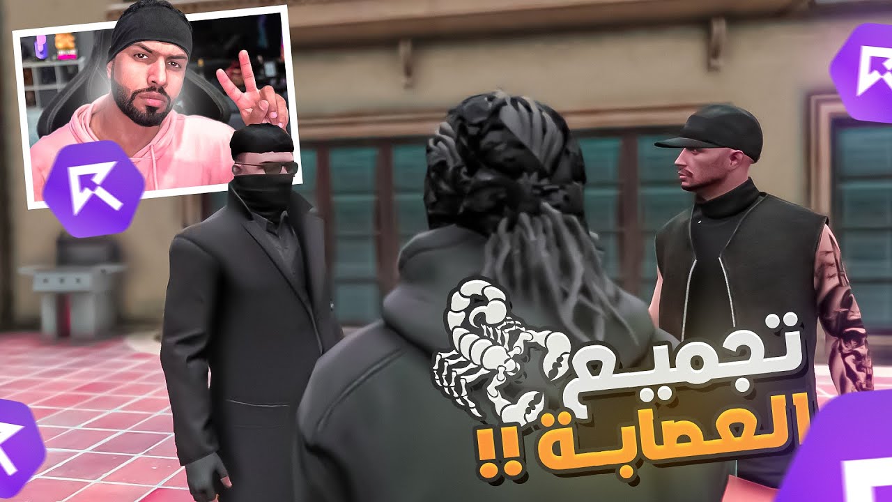 بداية إنشاء عصابة العقارب في ريسبكت 😱🔥 راح أولع السيرفر 🦂 !! | قراند الحياة الواقعية