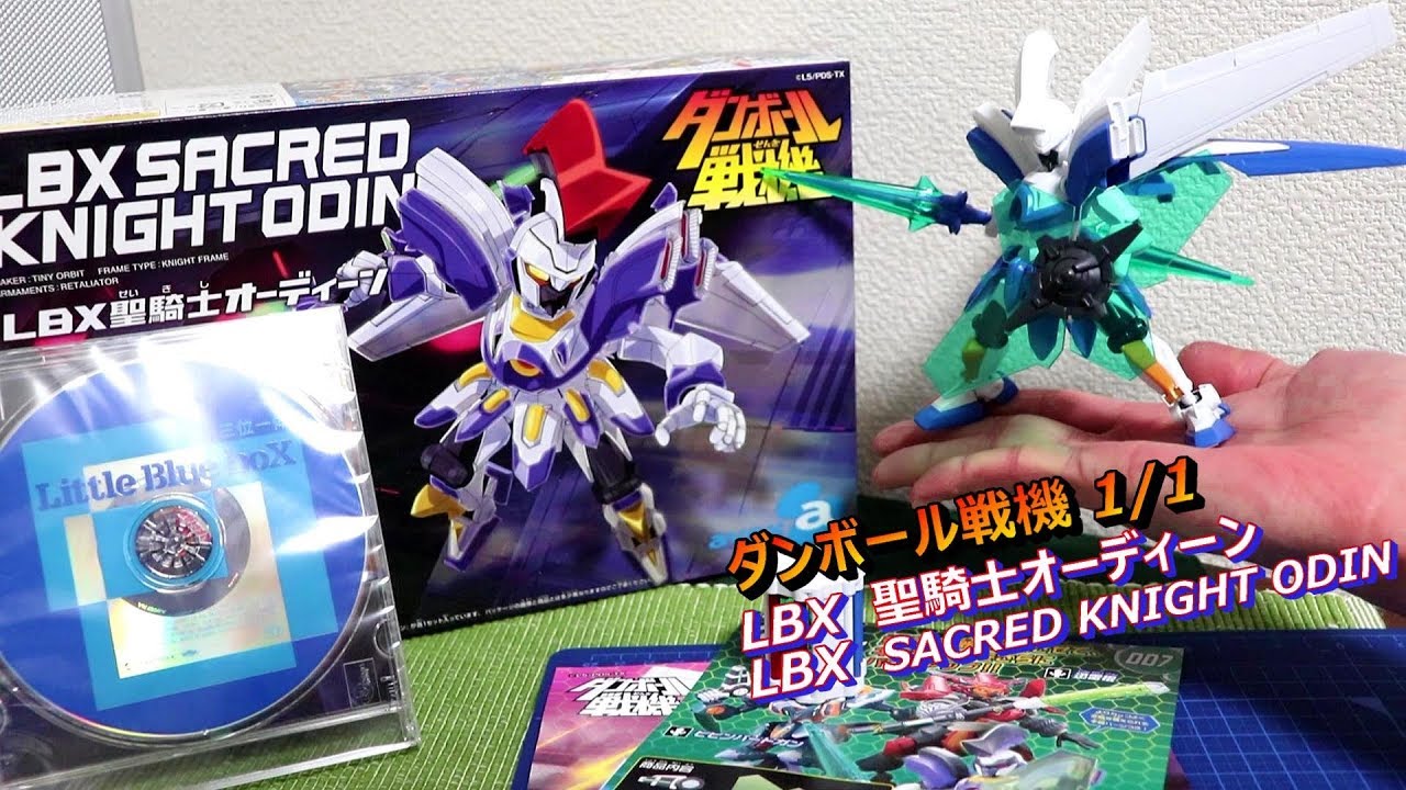 【LBX010[EX] 聖騎士オーディーン/SACRED KNIGHT ODIN】ダンボール戦機 /Little Battler eXperience/紙箱戰機