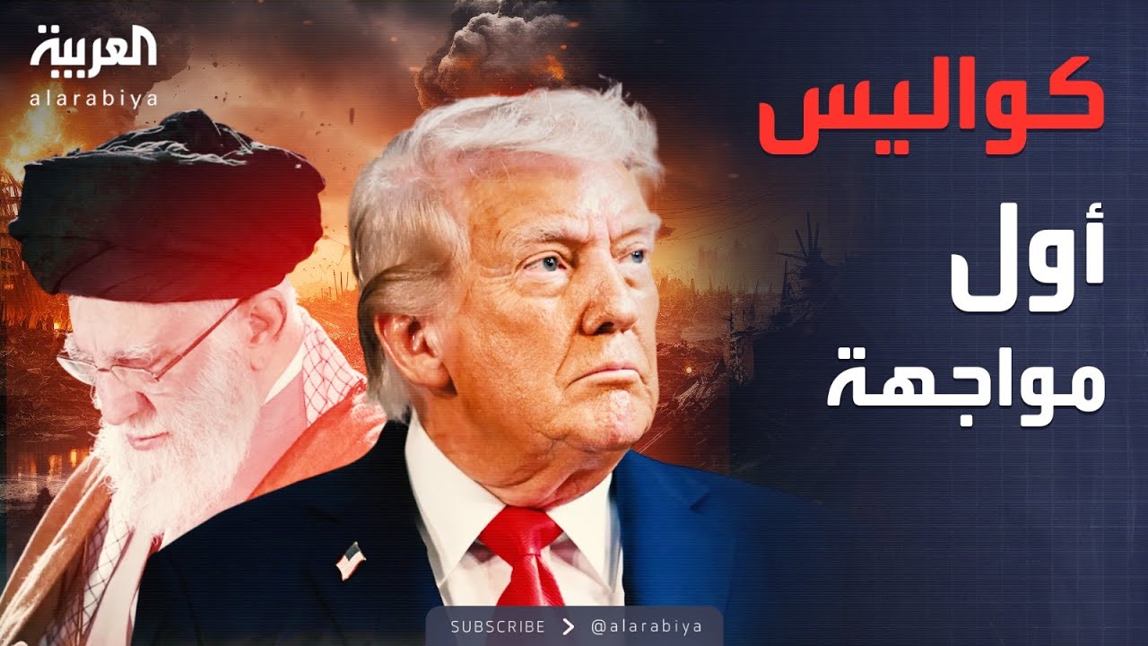 نتائج أول جولة مفاوضات مباشرة بين أميركا وإيران