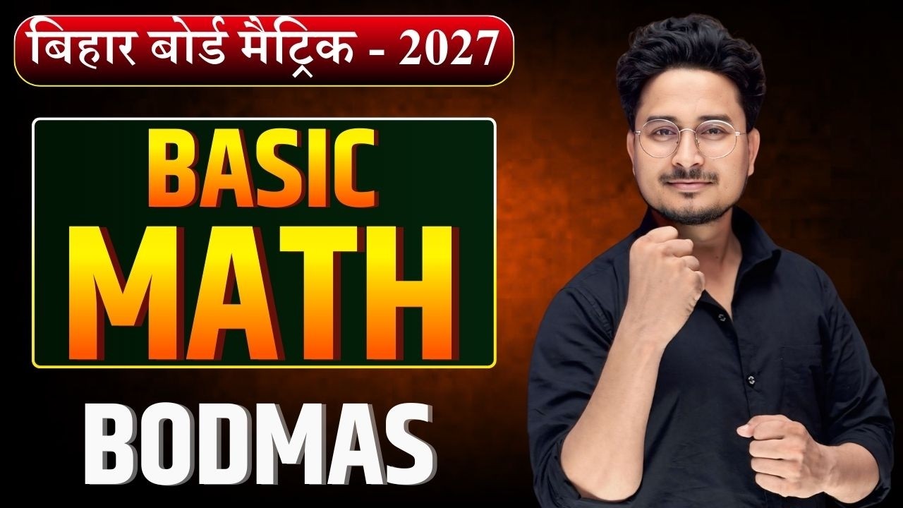 Class 10th Basic Math BODMAS || Basic Math padhiye ekdum shuru se || Math Basic Class