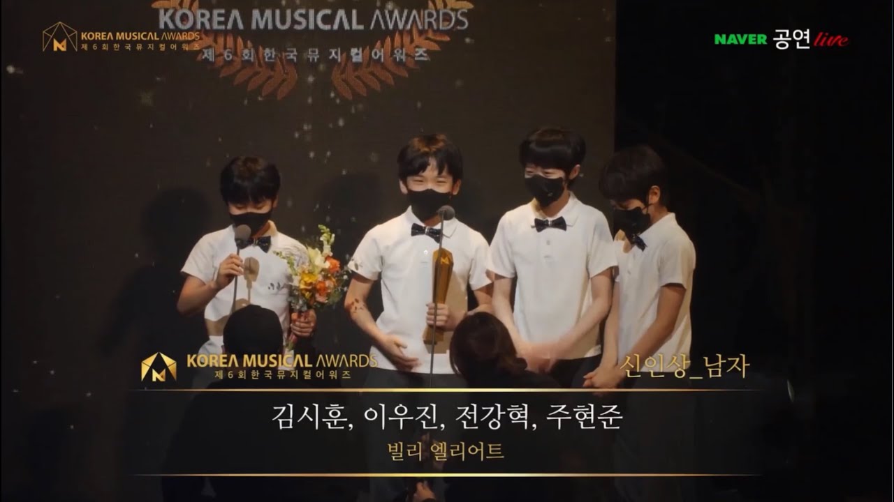 2022.01.10 제6회 한국뮤지컬어워즈 빌리수상소감