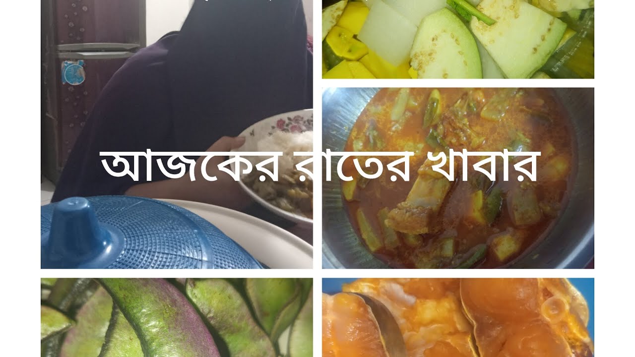 বিসমিল্লাহির রাহমানির রাহিম আজকে কি কি রান্না করলাম সেটাই শেয়ার করব #I love # long # video #🥰🥰🥰🥰
