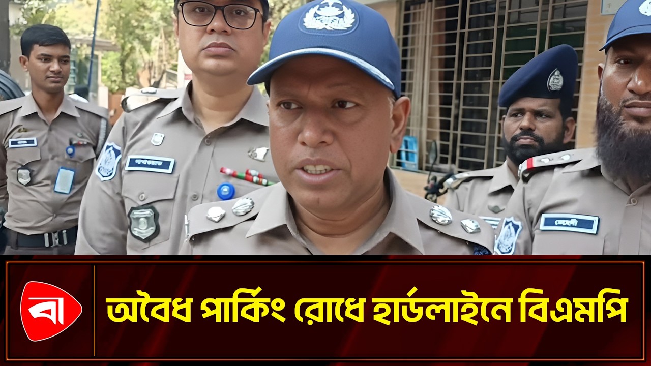 সচেতনতামূলক প্রচারের পর অ্যাকশনে বিএমপি | Protidiner Bangladesh