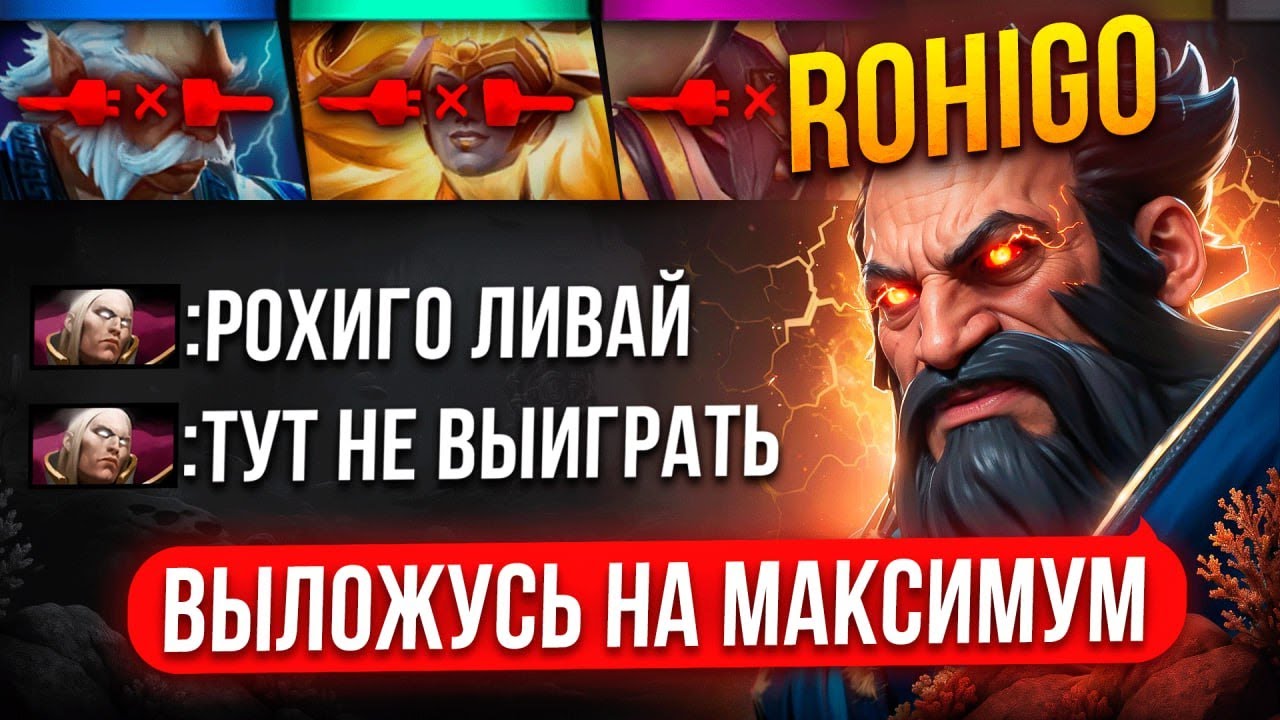 ТОП 1 КУНКА остался 1х5 в РЕЙТИНГОВОЙ ИГРЕ | МАГИЧЕСКИЙ БИЛД 😎 Ч.1 ( ft.Rohigokk )