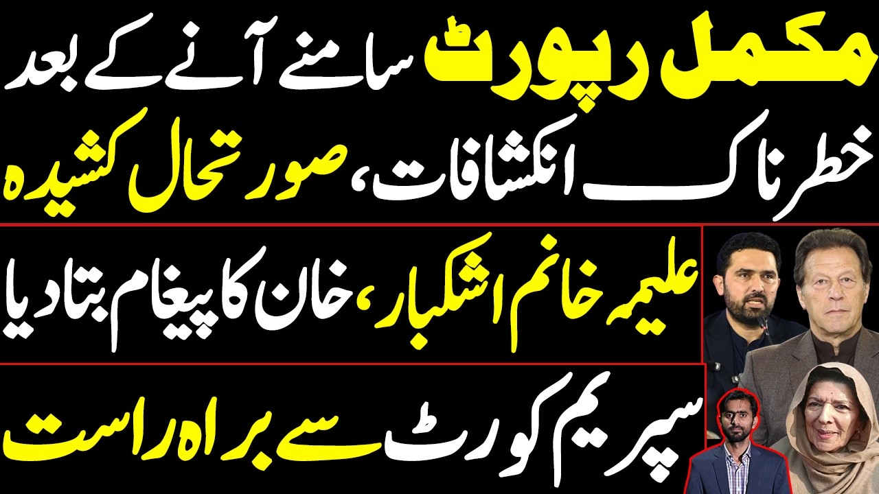 Live from Supreme court of Pakistan || Latest Updates