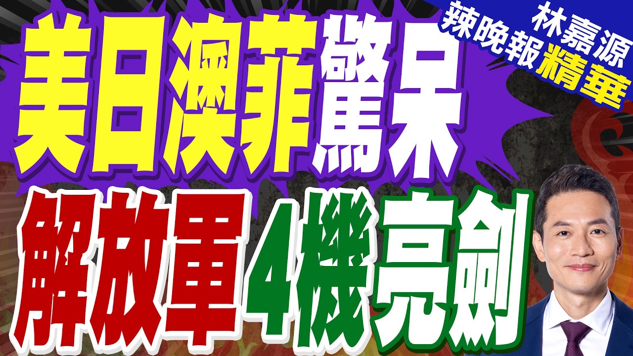 四國對華
