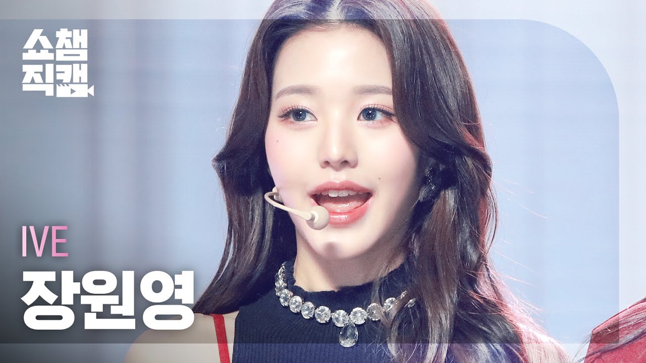 [쇼챔직캠 4K] IVE WONYOUNG - ELEVEN (아이브 원영 - 일레븐) | Show Champion l EP.420