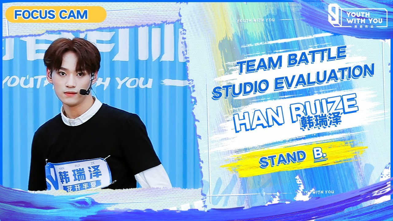Focus Cam: Han Ruize 韩瑞泽 - 