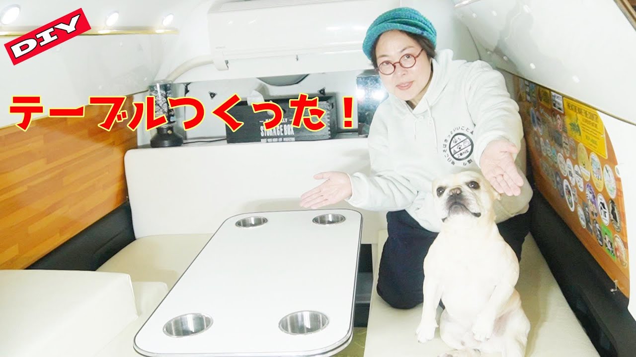 【テーブルDIY】キャンピングカー登録までの道第11段です。ハイエースキャンピングカーにテーブルを作ってみたら便利すぎた！！