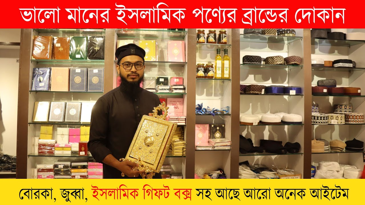 Islamic Items Price in BD | ভালো মানের ইসলামিক পণ্য সমূহ কিনুন। Islamic Product | Islamic Gift Box