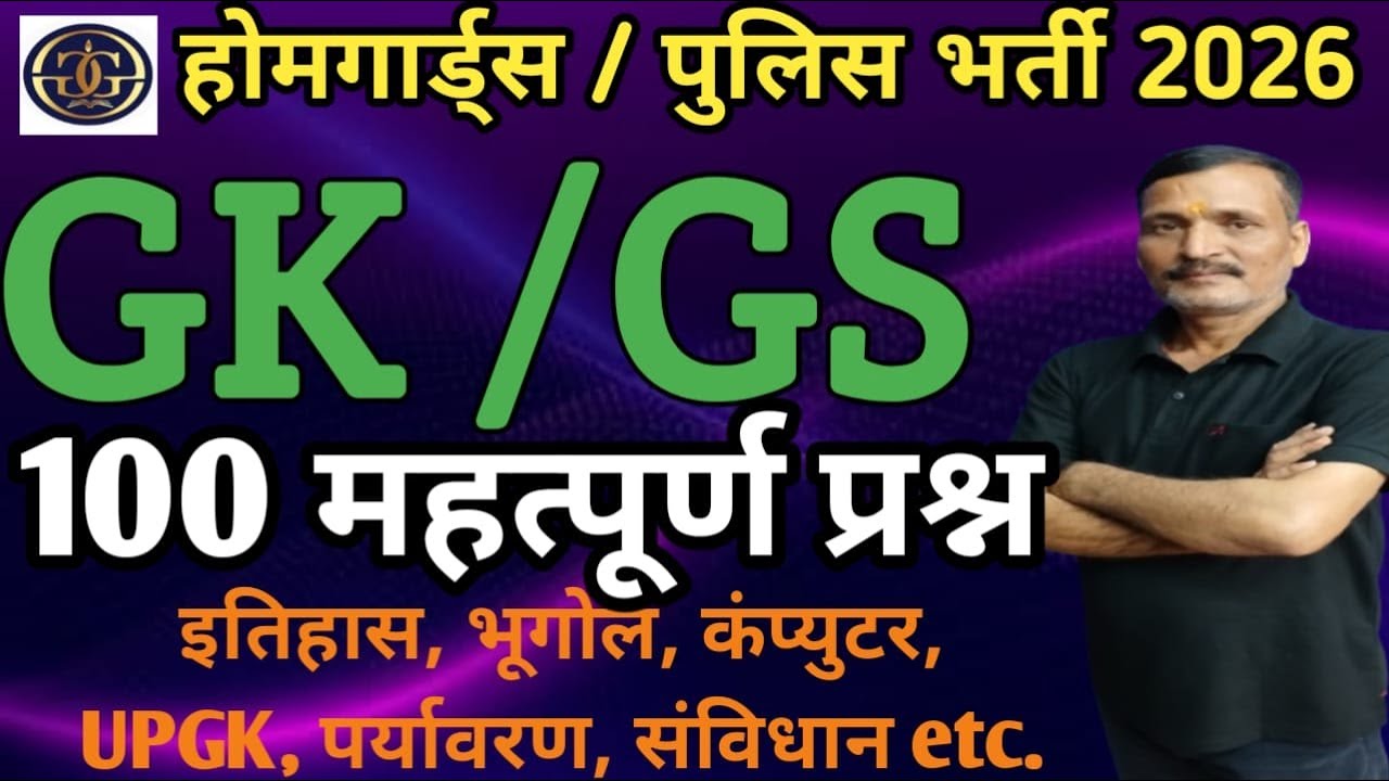 UP HOMEGUARDS | BPSC TRE 4.0 | UPP BHARTI | HOMEGUARD BHARTI | UP LEKHPAL | UPSI BHARTI | SET -15 |
