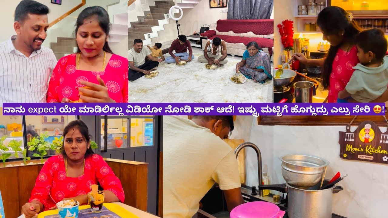 ನಾನು expect ಯೇ ಮಾಡಿರ್ಲಿಲ್ಲ ವಿಡಿಯೋ ನೋಡಿ ಶಾಕ್ ಆದೆ! ಇಷ್ಟ್ರು ಮಟ್ಟಿಗೆ ಹೊಗ್ಲುದ್ರು ಎಲ್ರು ಸೇರಿ 😍!daily vlog