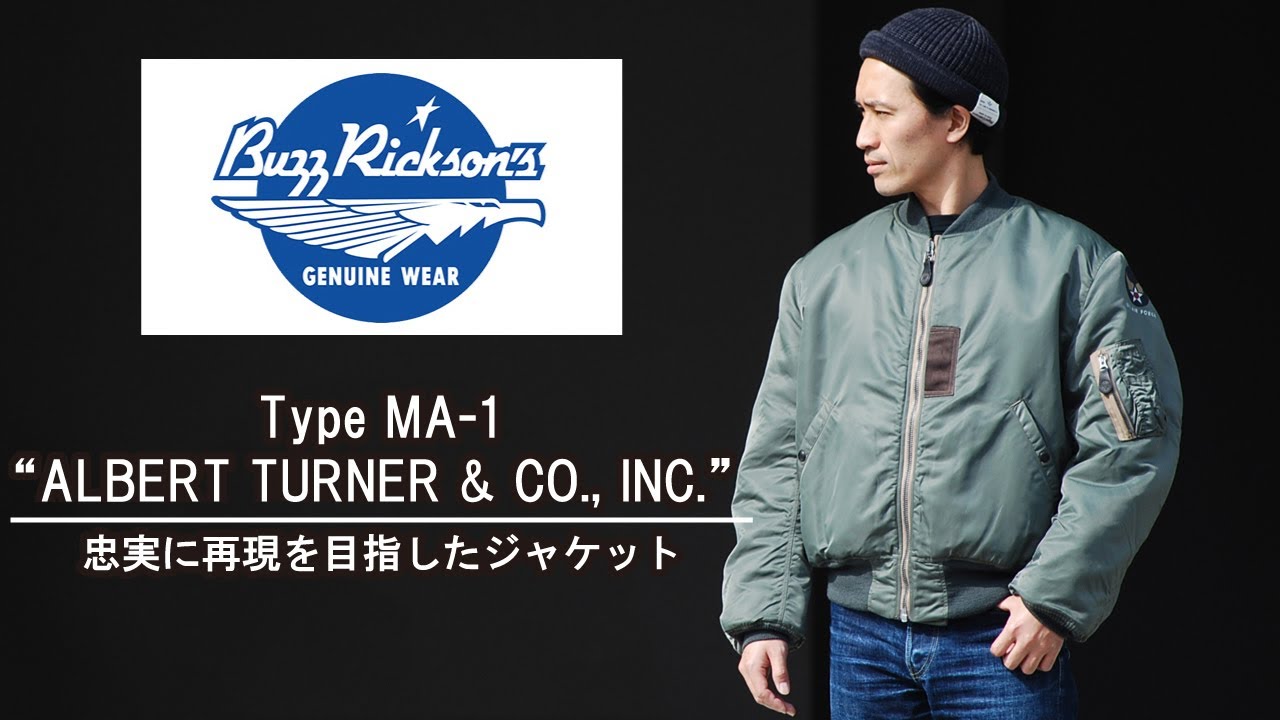 【バズリクソンズ】アメカジ狂いがType MA-1 “ALBERT TURNER & CO., INC.” を紹介!!コーデやサイズ感の参考になればと‥【BUZZ RICKSON'S】
