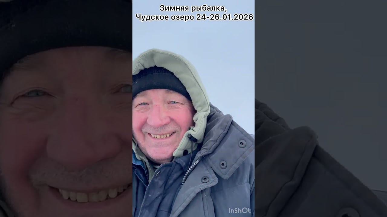 Зимняя рыбалка на Чудском озере 24-26 января 2026 г.