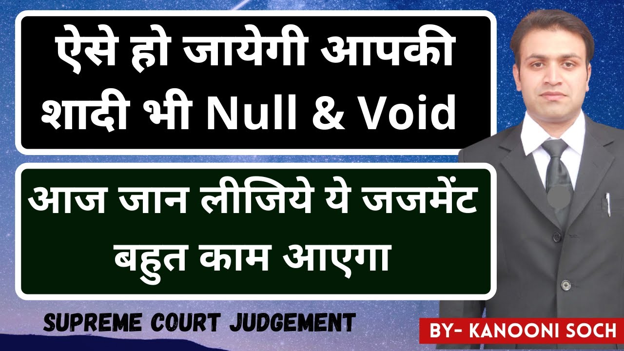 शादी को Null And Void Declare कैसे करें | Supreme Court Judgement | Sec 25 Special Marriage Act