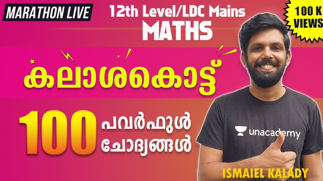 PSC 10th Level Prelims Maths | 100 ചോദ്യങ്ങളുടെ കലാശകൊട്ട് | Ismaiel Kalady | Mega Maths Marathon