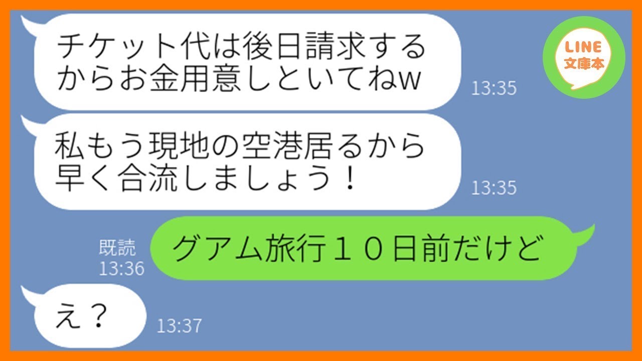 【LINE】ママ友7人で計画した旅行に断ったのに現地で待機し待ち伏せするママ友「グアム旅行中のお金よろしくw」→奢られる前提のDQN女を全員でお仕置きしてやった結果w【スカッとする話】【総集編】