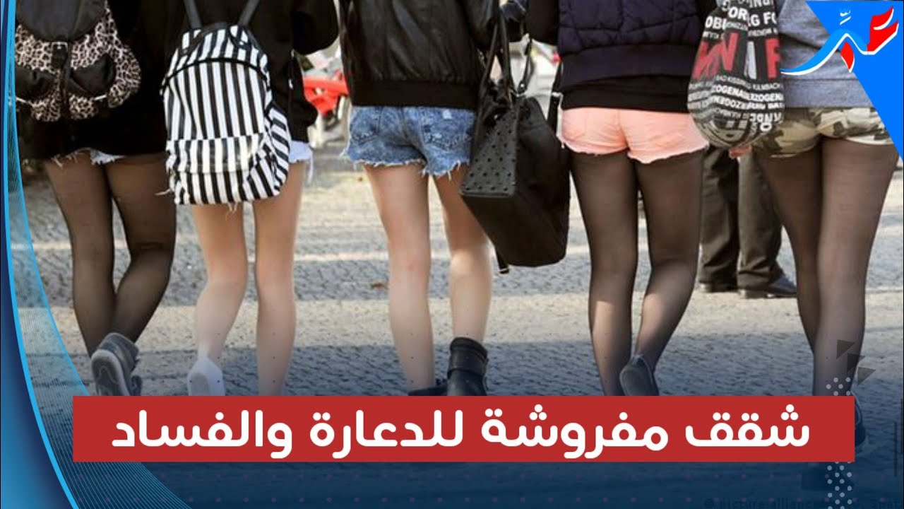 ساكنة عمارة سكنية معروفة بأكادير تشتكي من انتشار شقق مفروشة للفساد وتستغيث بالمسؤولين