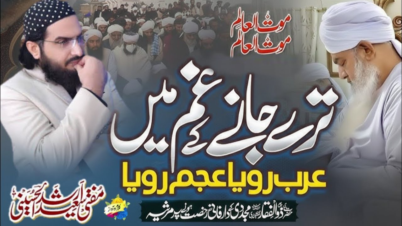 Tere Jane Kai Ghum Main New Emotional😭Kalam 2026 Mufti Saeed Arshad Al Hussaini Defa E Sahaba #viral
