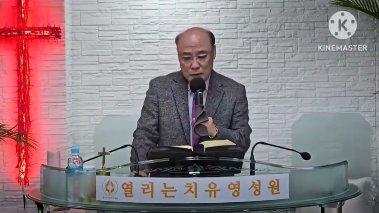 제천 열리는 치유 영성원 양병규 목사 0307