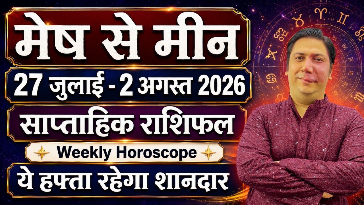27 july &ndash; 2 august | Mesh se meen | Saptahik rashifal astroguru nikhil nikastro aries to pisces