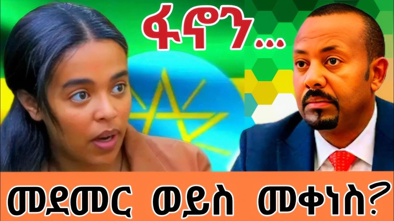 ለኢትዮጵያ የሚያስፈልጋት ለብዙዎች የሚሰራ ኢኮኖም እንጅ ለጥቅቶች የሚሰራ ብልጽግና አይደለም!የምስጢረሥላሴ ታምራት|Mistire Selassie Tamirat| ‎