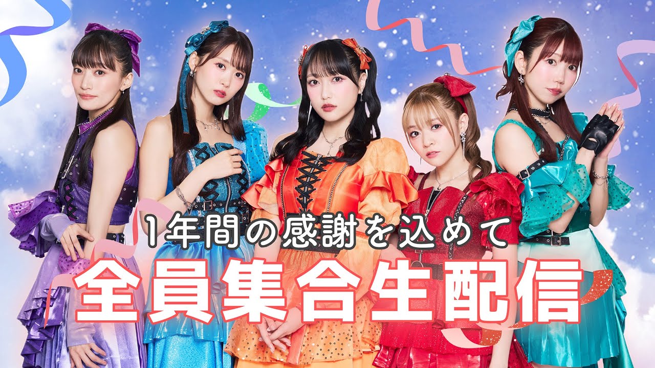 【2025年もありがとう！】1年間の感謝を込めてメンバー全員で緊急生配信！ #i_Ris