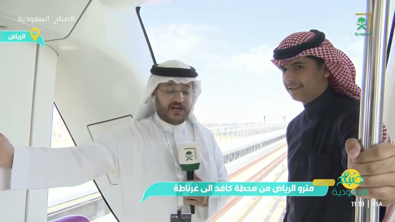 من محطة كافد إلى محطة غرناطة.. نقل حي من مترو الرياض