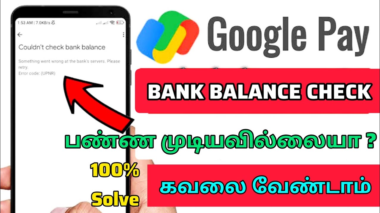 Решение проблемы с проверкой банковского баланса в Google Pay (на тамильском языке) | Google Pay ...