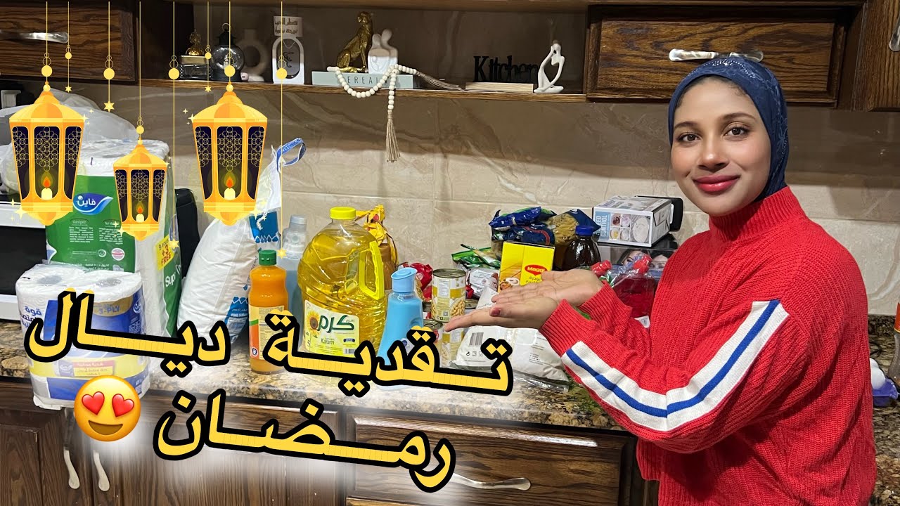 وأخيراً تقدية لرمضان في الغربة 🌙😍 الأسعار غالية!
