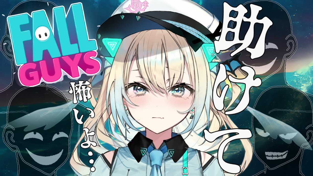 【Fall Guys】超絶カワボが屈強な男たちに揉みくちゃにされる…【新人Vtuber】